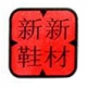 Nanhai Xin Xing logo
